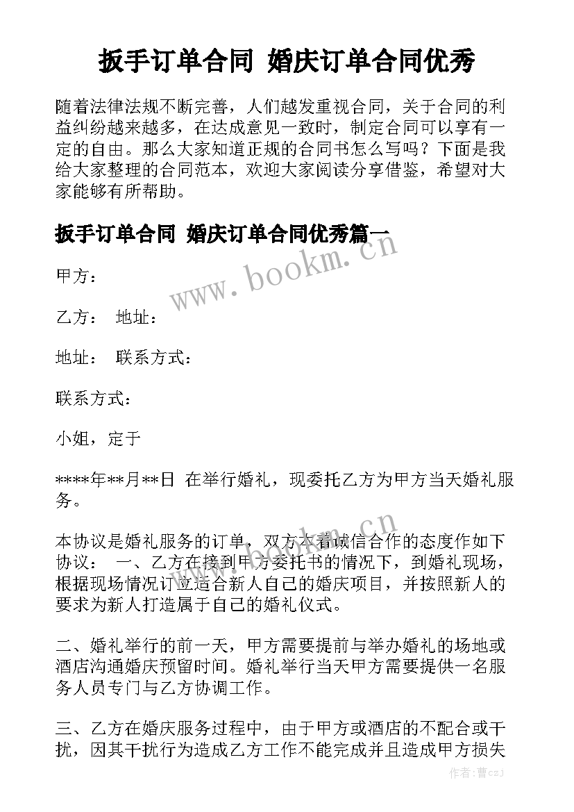 扳手订单合同 婚庆订单合同优秀