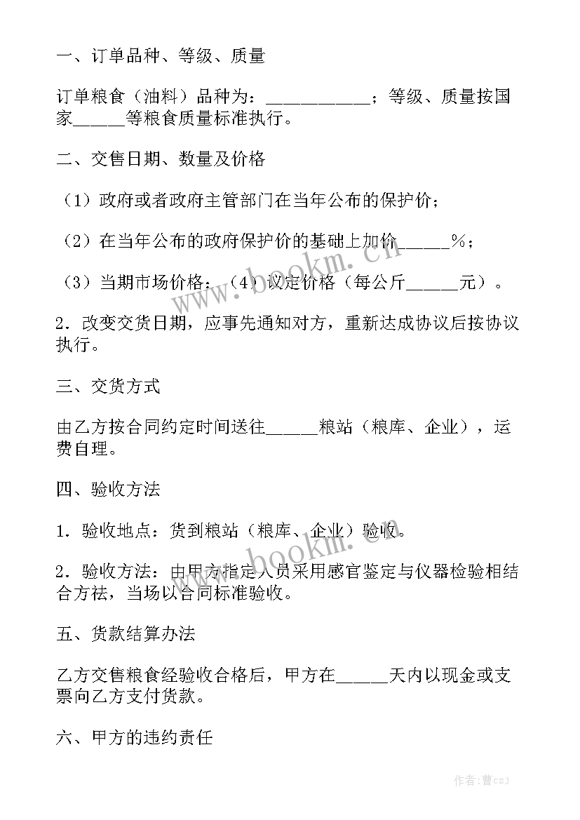 扳手订单合同 婚庆订单合同优秀