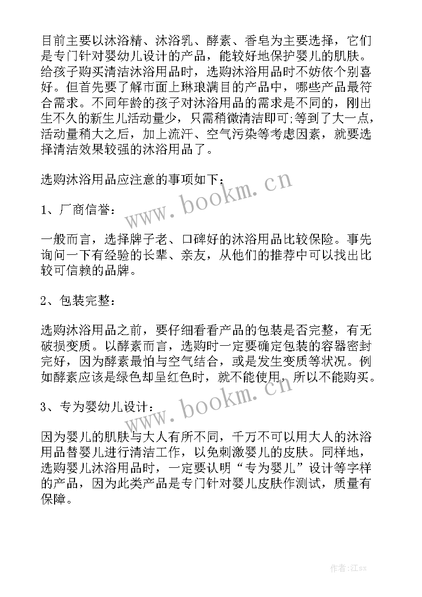 最新婴幼儿水育馆活动方案 婴儿感染防护工作计划大全