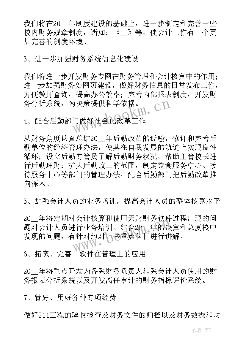 最新出纳工作目标和计划通用