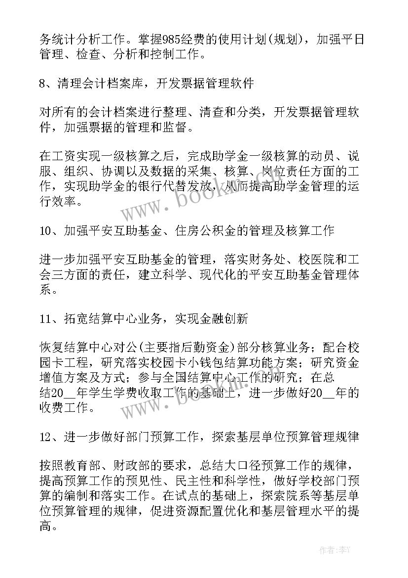 最新出纳工作目标和计划通用