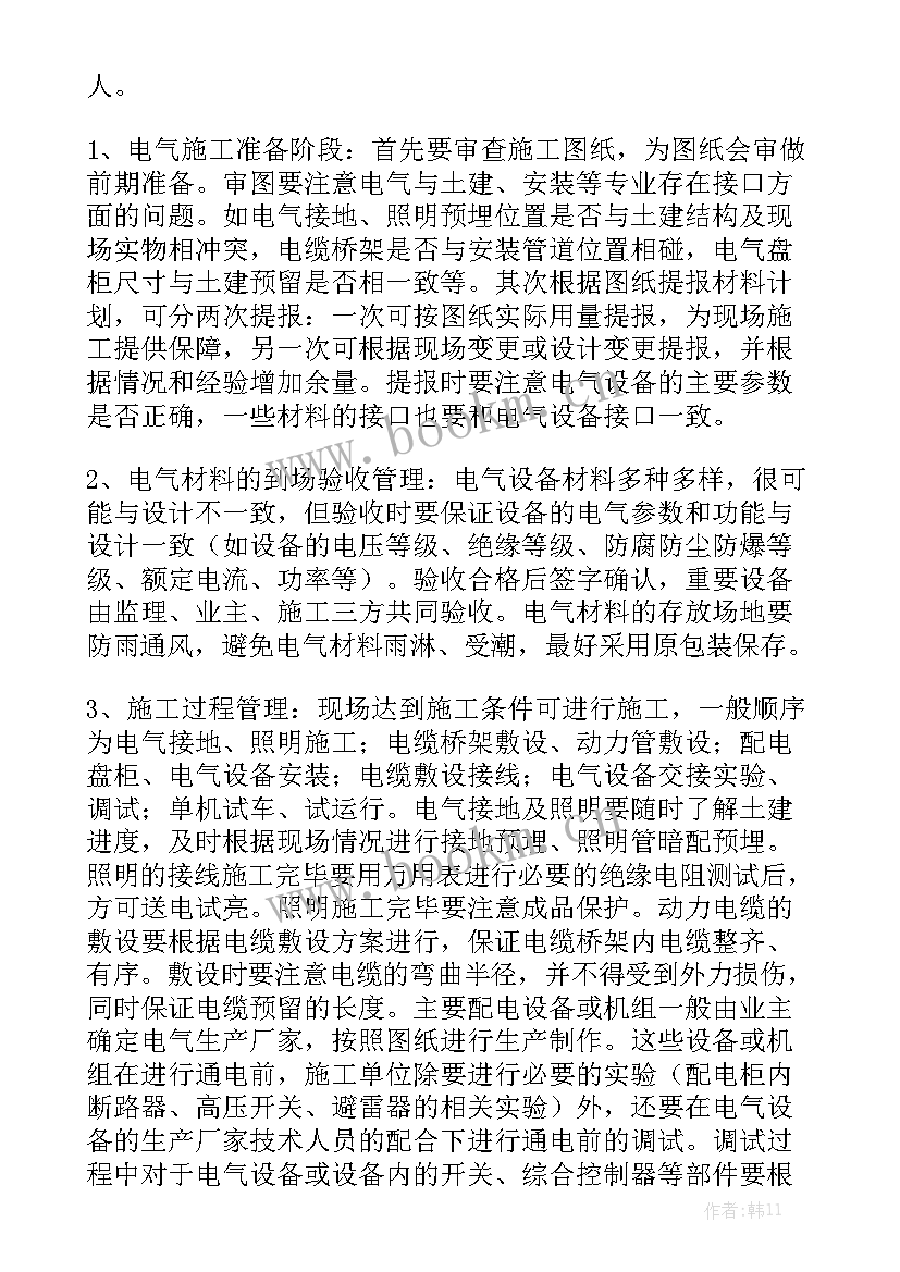 2023年电气工程师年终考核总结 电气工程师年工作总结模板