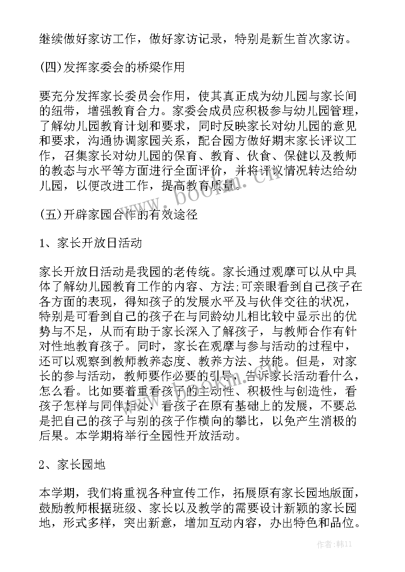 中班家长工作安排 中班家长工作计划模板