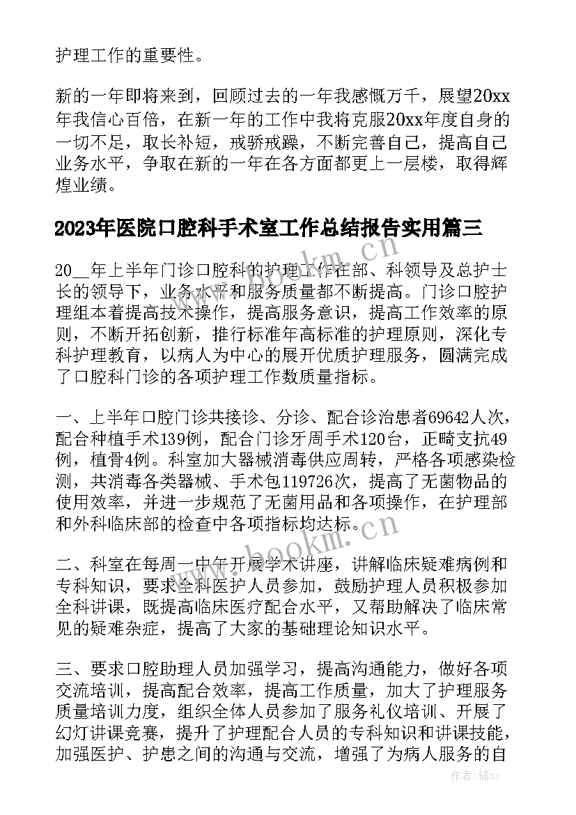 2023年医院口腔科手术室工作总结报告实用