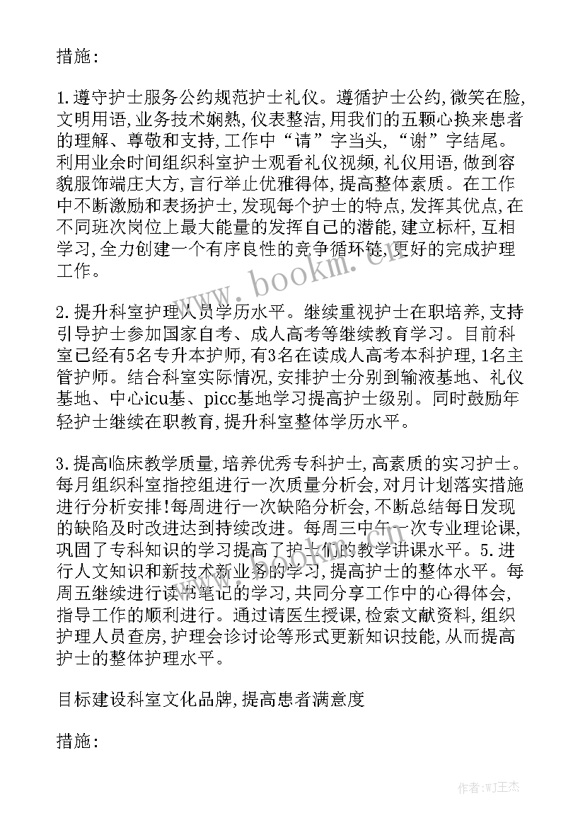 最新护理工作计划及年度工作计划 护理个人工作计划优质