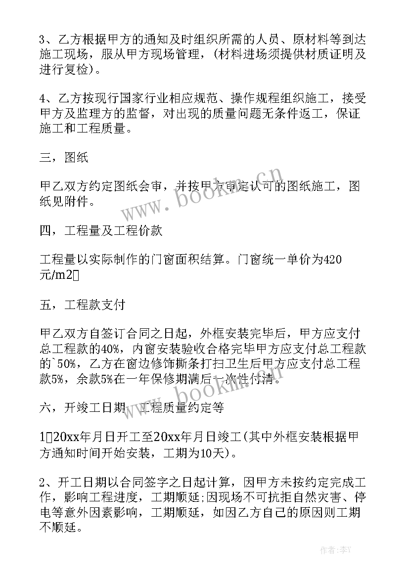 最新门窗工作计划 门窗合同汇总