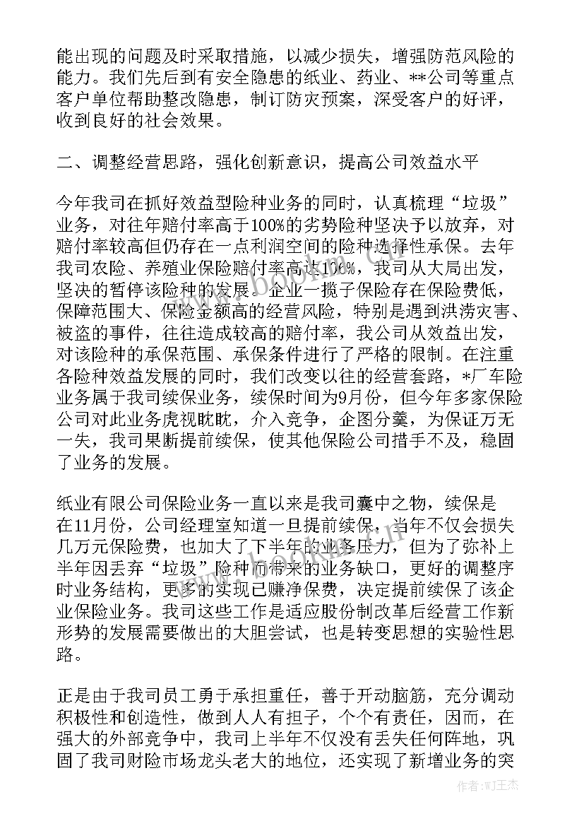 保险行业安全生产 安全管理工作总结报告大全