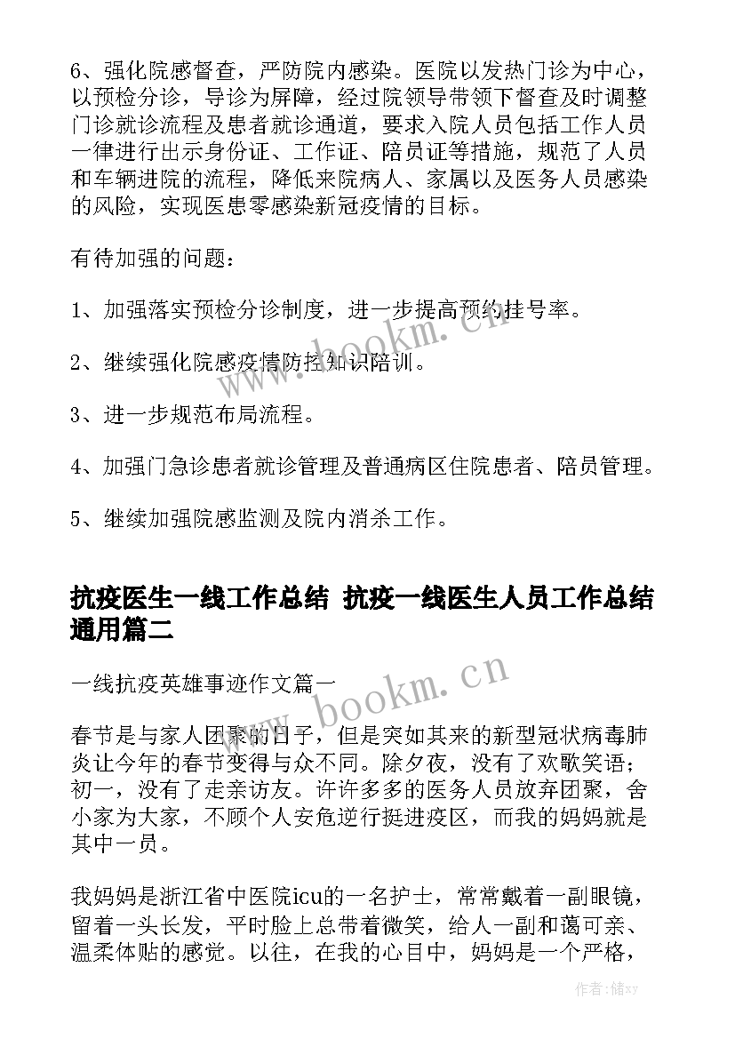 抗疫医生一线工作总结 抗疫一线医生人员工作总结通用