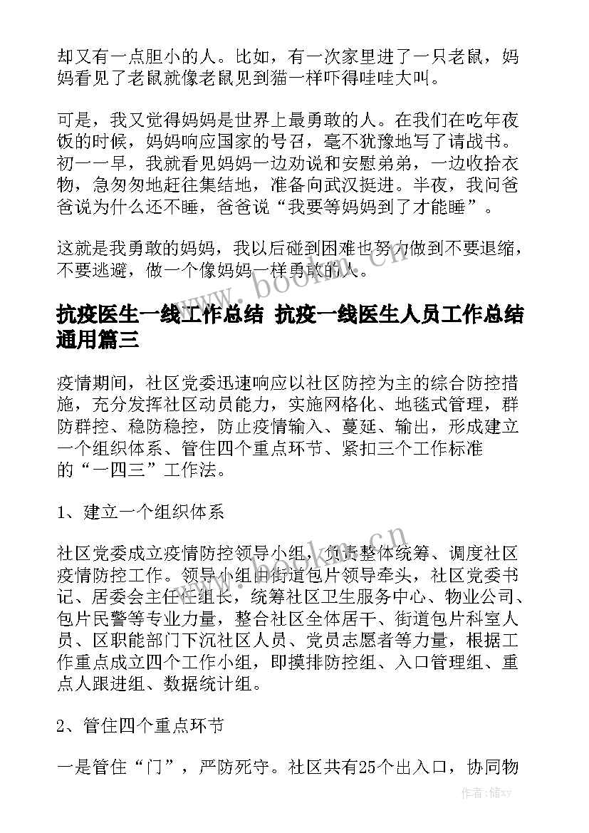 抗疫医生一线工作总结 抗疫一线医生人员工作总结通用