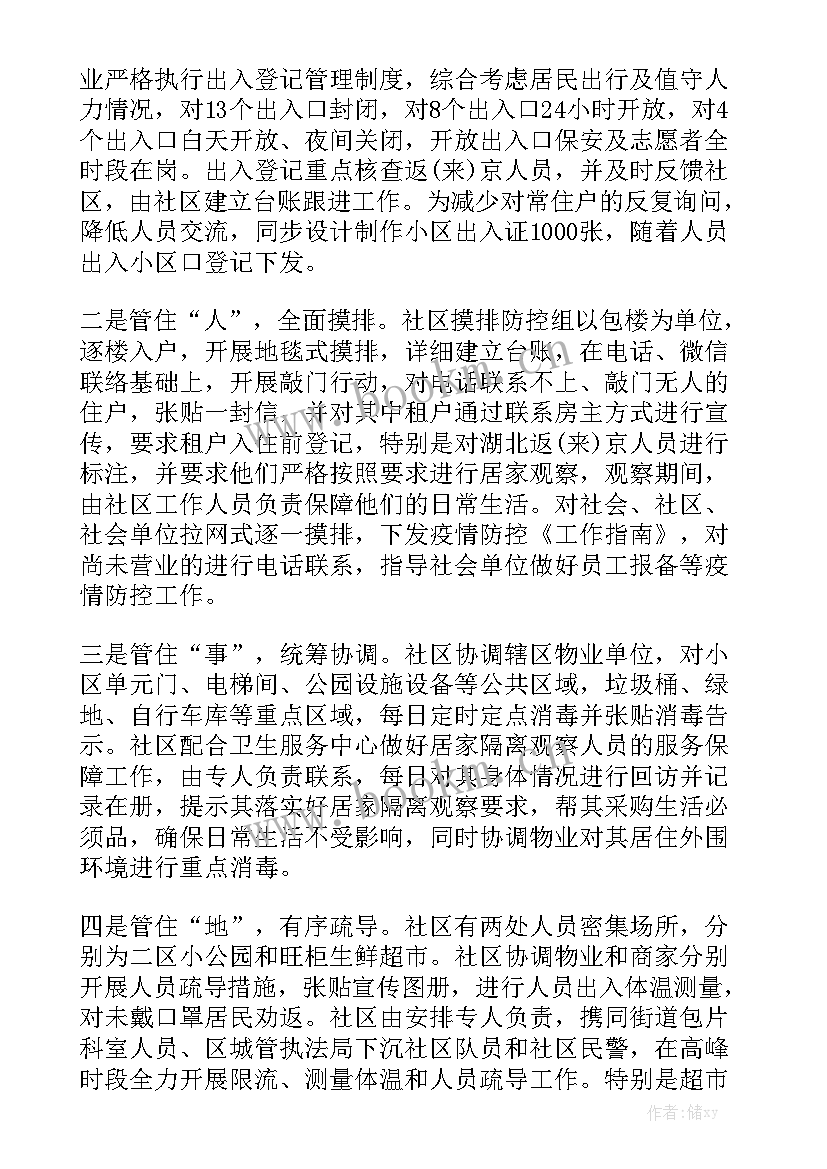 抗疫医生一线工作总结 抗疫一线医生人员工作总结通用