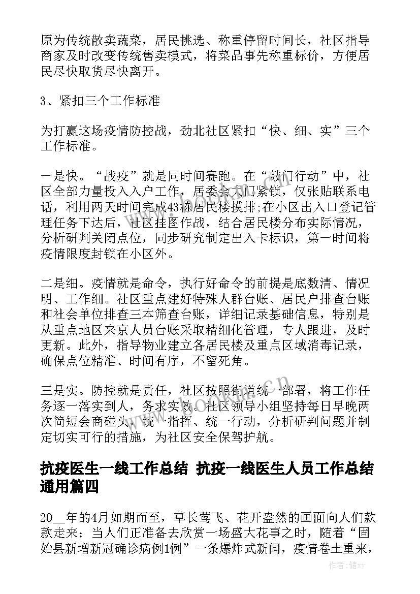 抗疫医生一线工作总结 抗疫一线医生人员工作总结通用