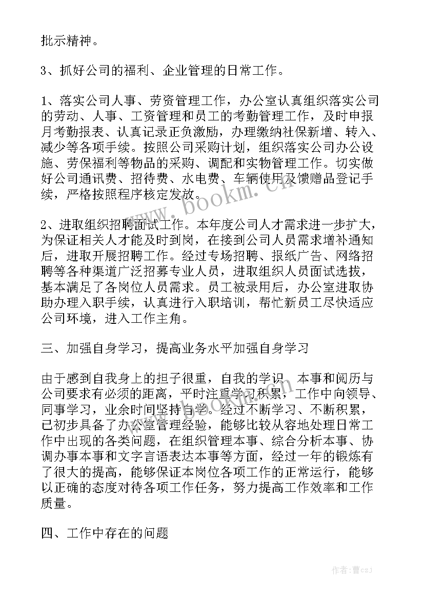 最新人才办公室个人工作总结 办公室个人工作总结通用