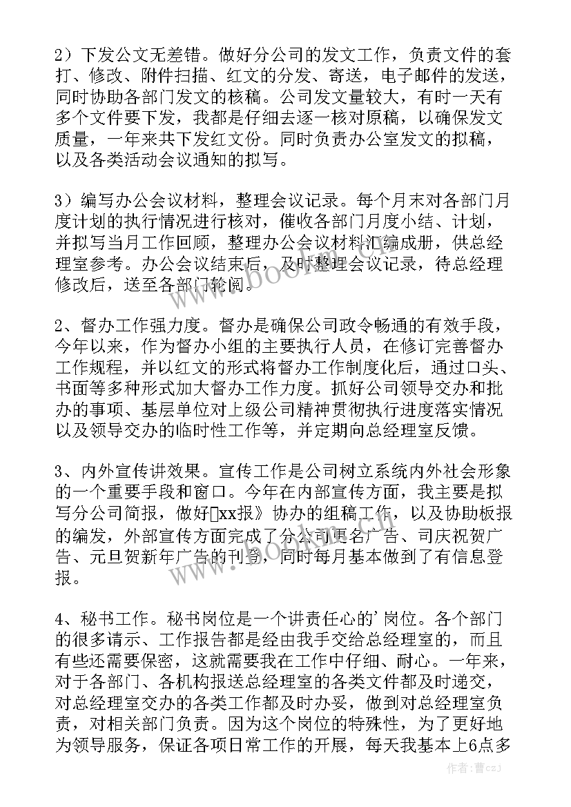 最新人才办公室个人工作总结 办公室个人工作总结通用