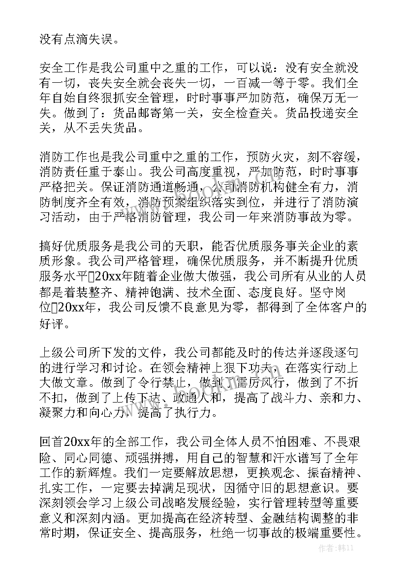 2023年快递员兼职工作总结 快递工作总结优质