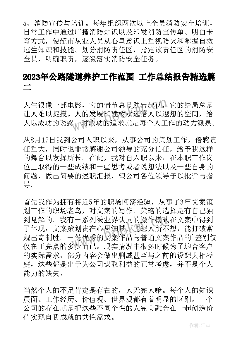 2023年公路隧道养护工作范围 工作总结报告精选