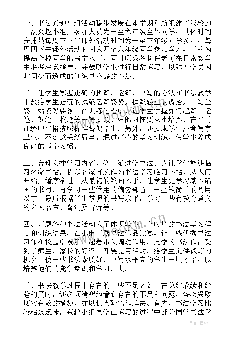 2023年阅读兴趣小组的总结 兴趣小组工作总结精选