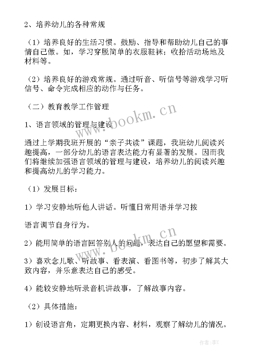 小班幼儿园班级月工作计划表实用