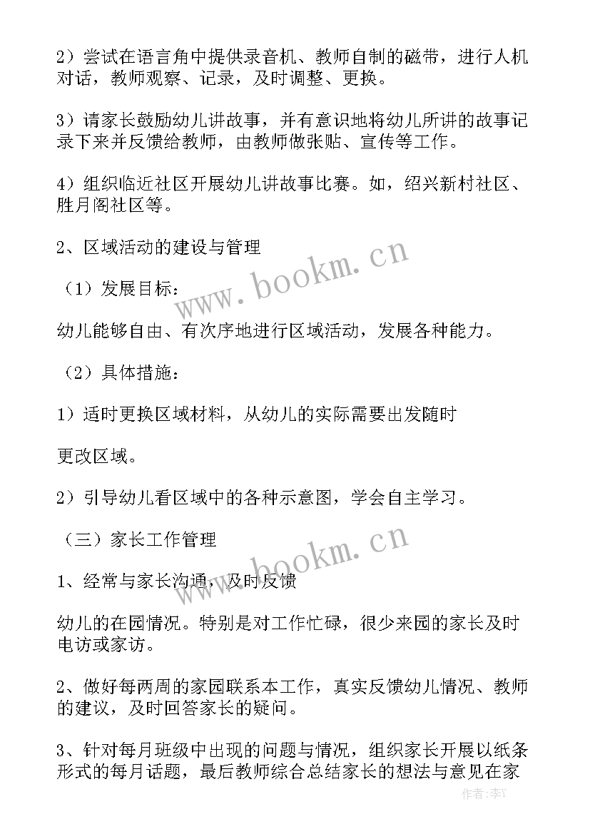 小班幼儿园班级月工作计划表实用