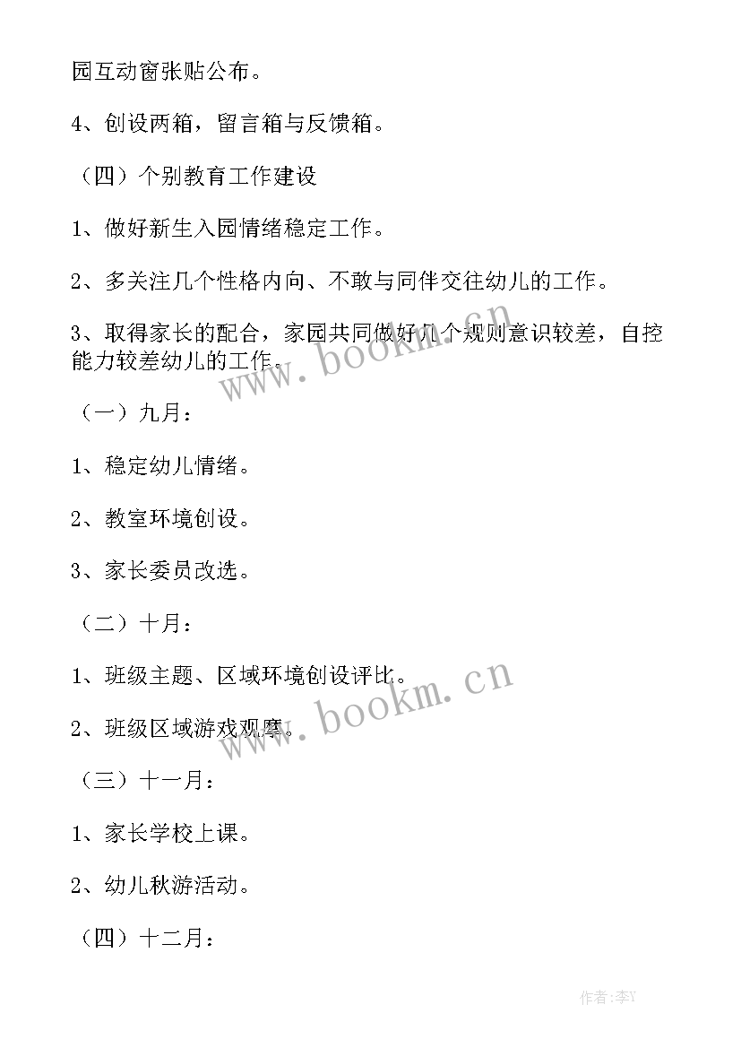 小班幼儿园班级月工作计划表实用