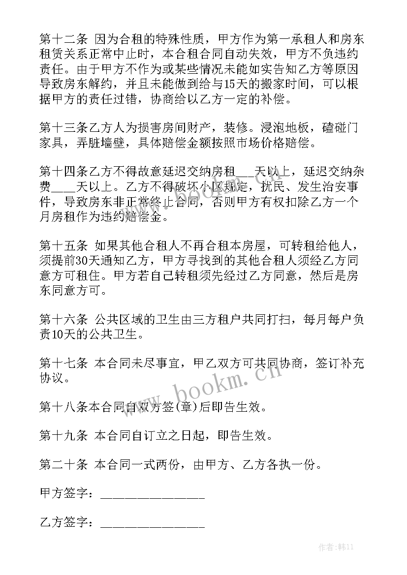 2023年洋房租房合租合同通用