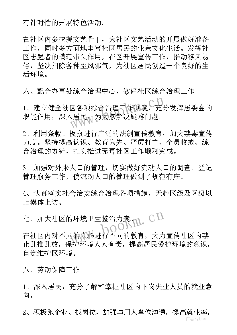 2023年社区居委会工作计划优质