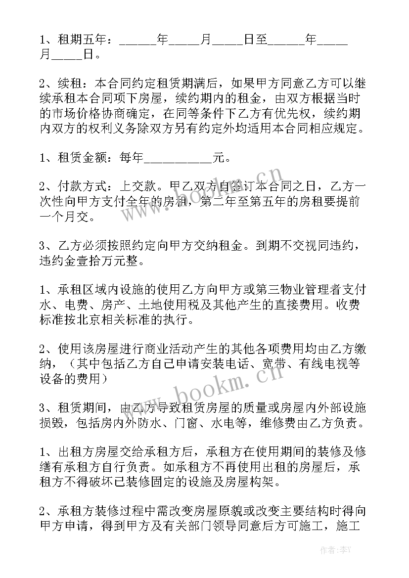 店铺合租 合租房合同汇总