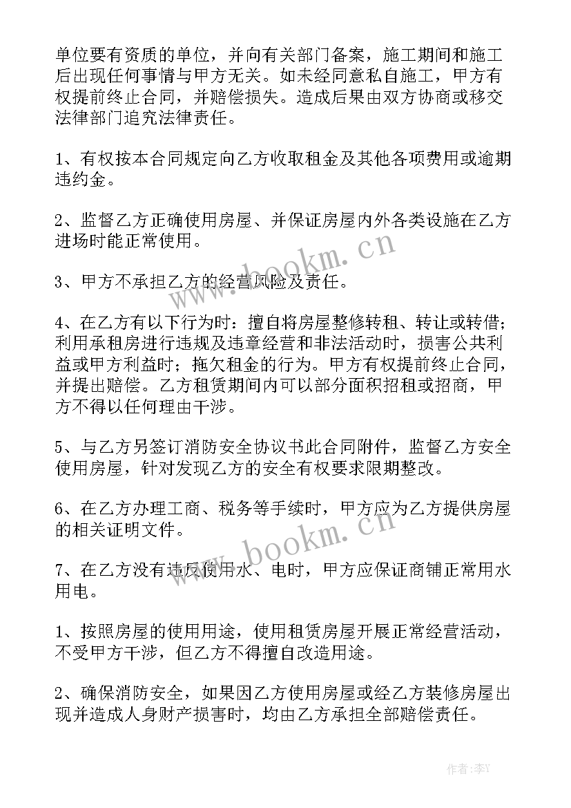 店铺合租 合租房合同汇总