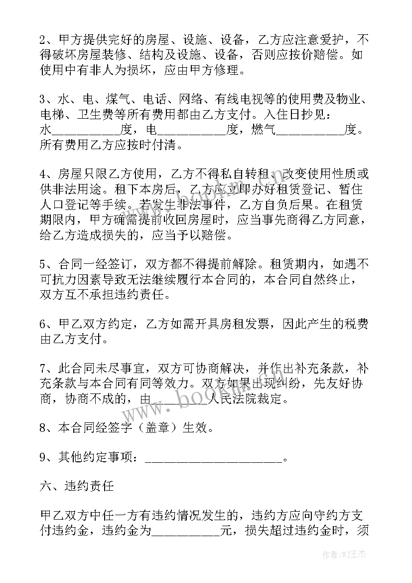 2023年房子租赁合同填写模板