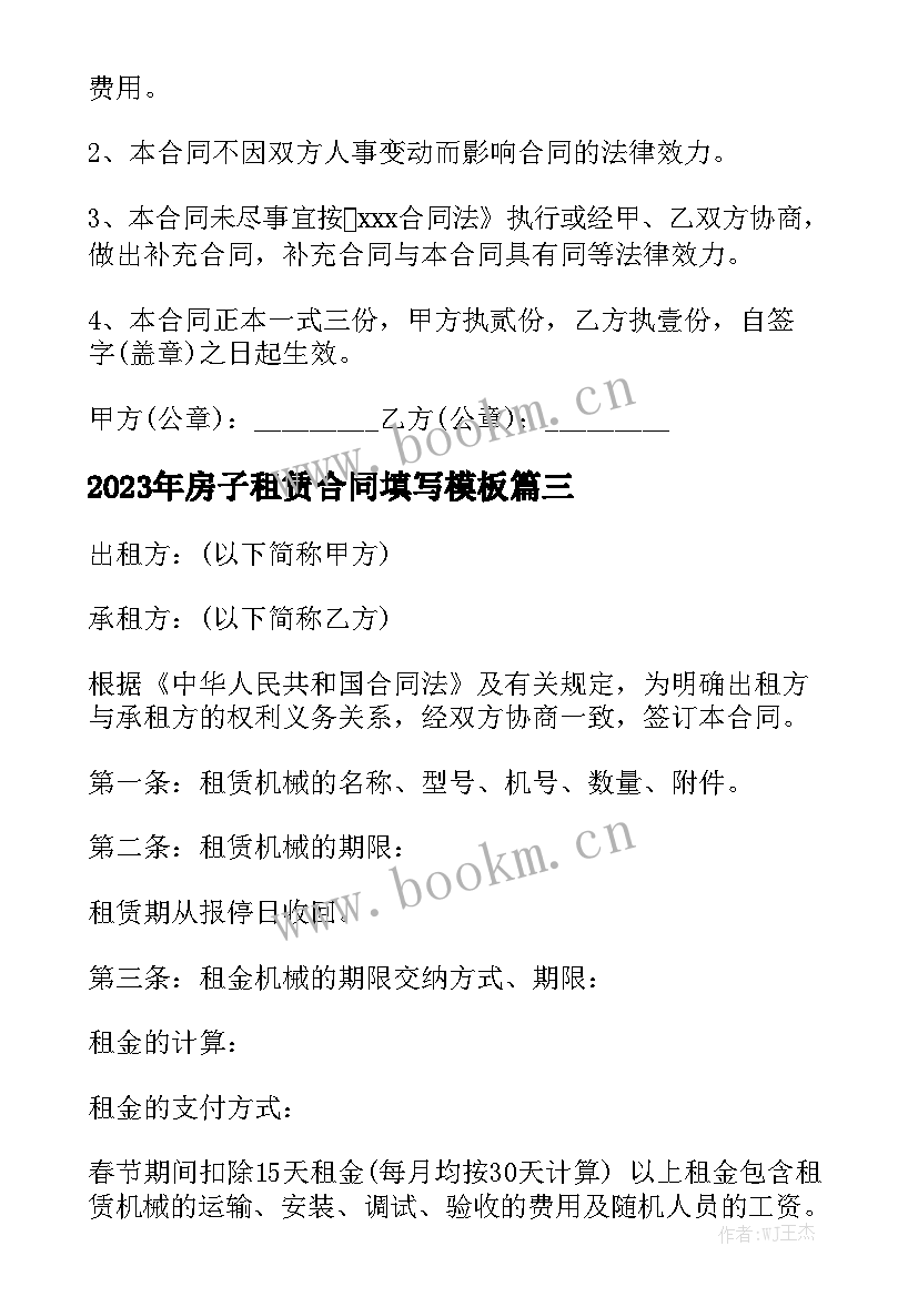 2023年房子租赁合同填写模板