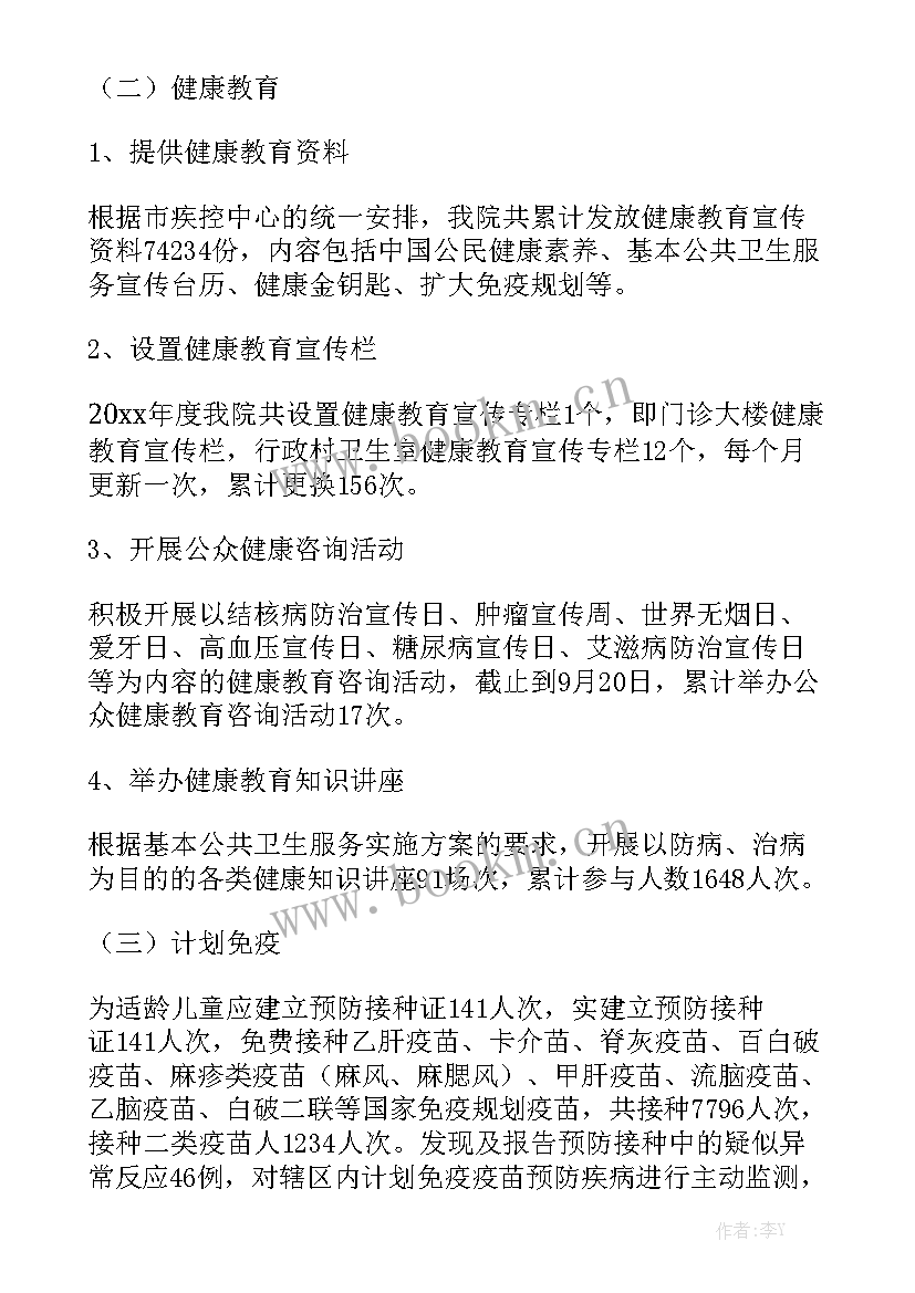 公共卫生的工作总结优质