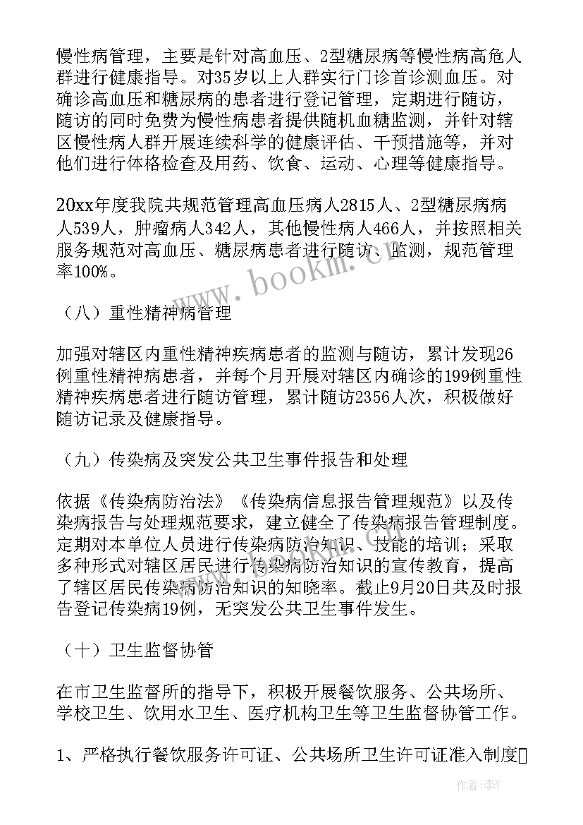 公共卫生的工作总结优质