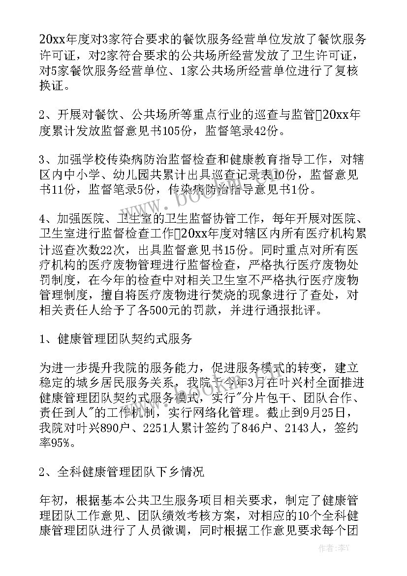 公共卫生的工作总结优质