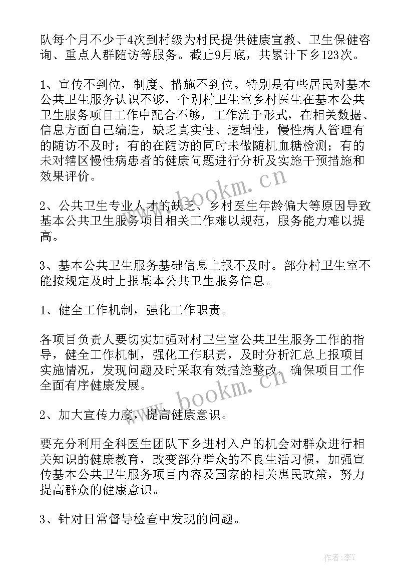 公共卫生的工作总结优质