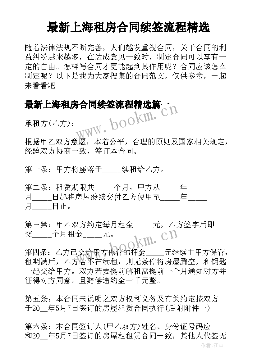 最新上海租房合同续签流程精选