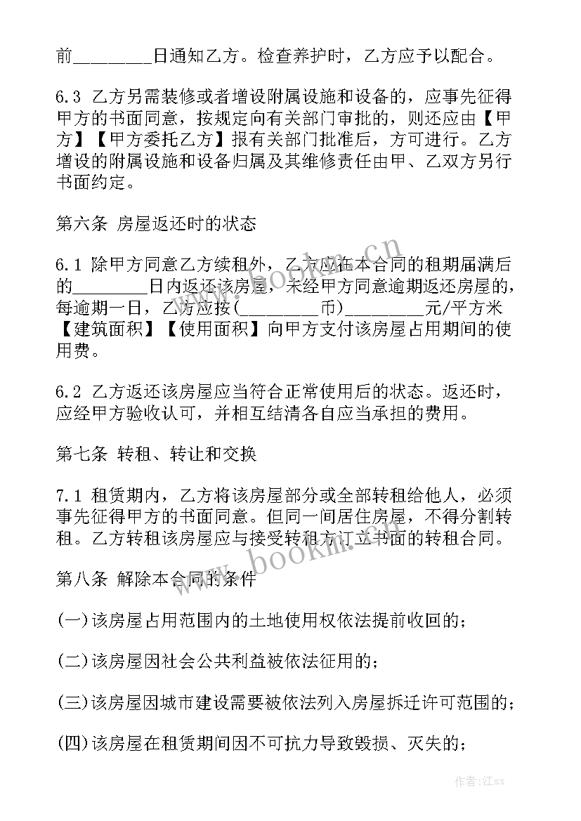 最新上海租房合同续签流程精选