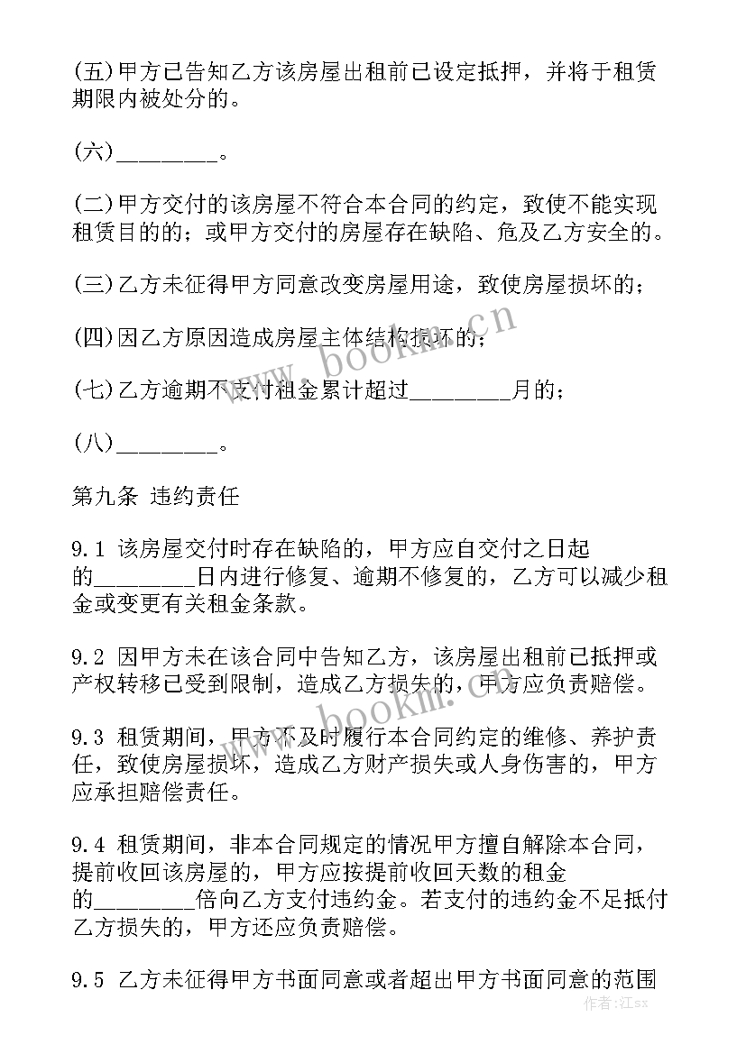 最新上海租房合同续签流程精选