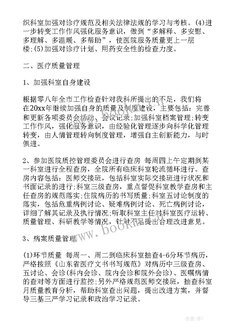 最新医院各科室工作计划实用