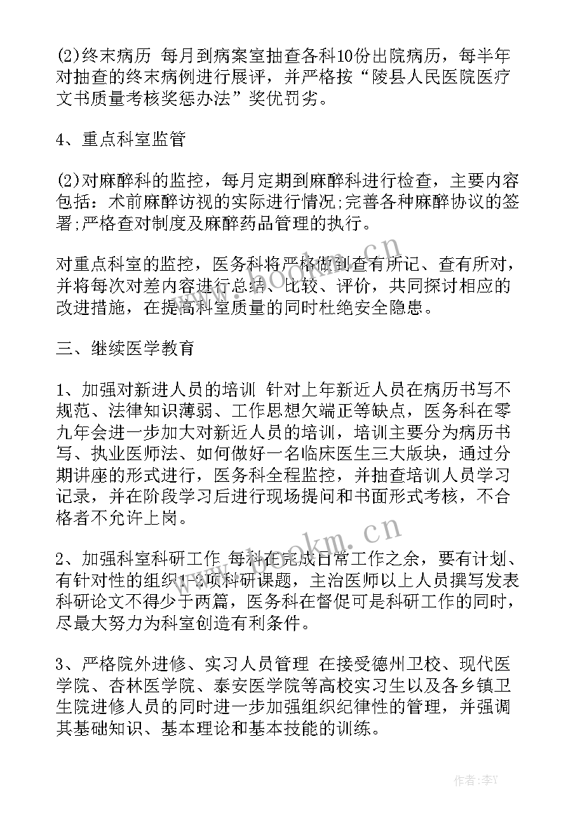 最新医院各科室工作计划实用