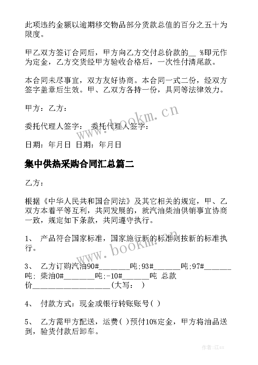 集中供热采购合同汇总