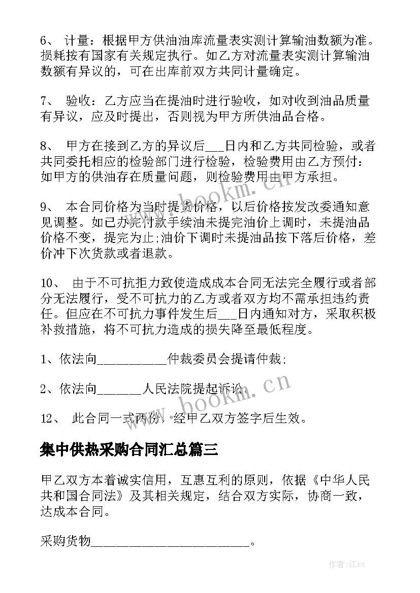 集中供热采购合同汇总