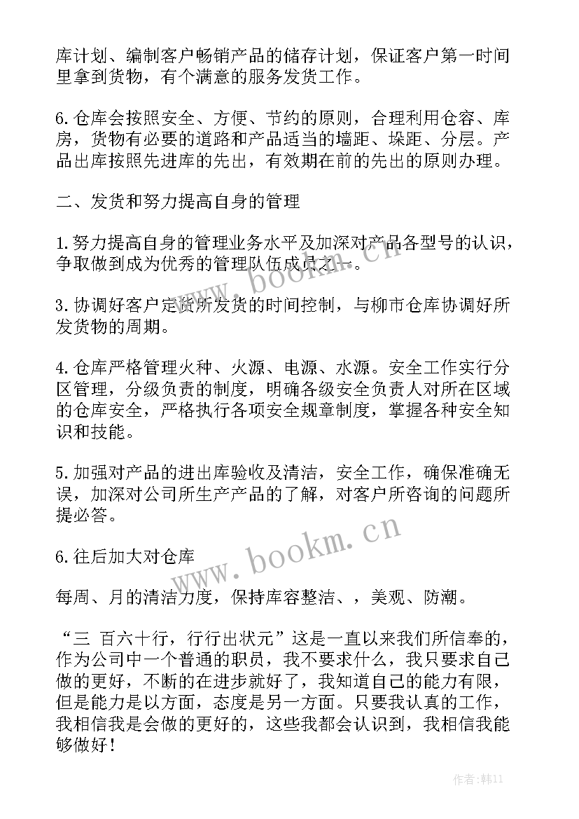 2023年仓库货车司机工作总结报告实用