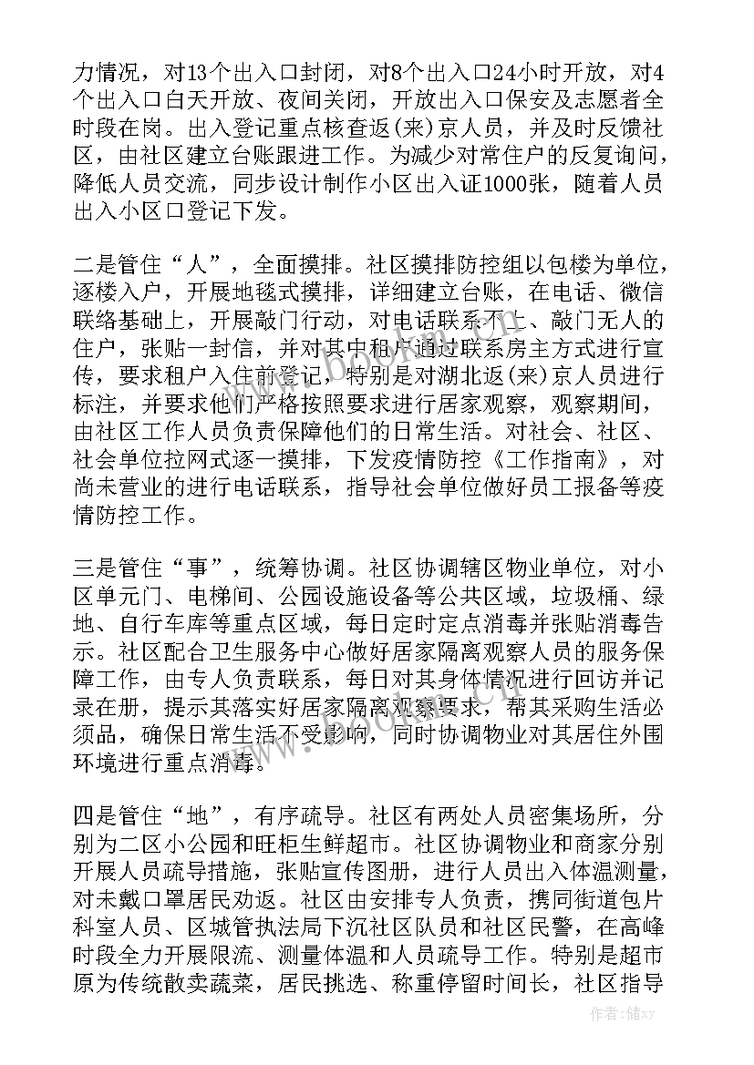 2023年包联社区疫情防控工作总结 社区疫情防控工作总结实用