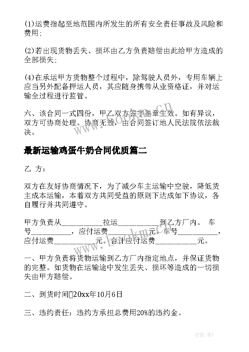 最新运输鸡蛋牛奶合同优质