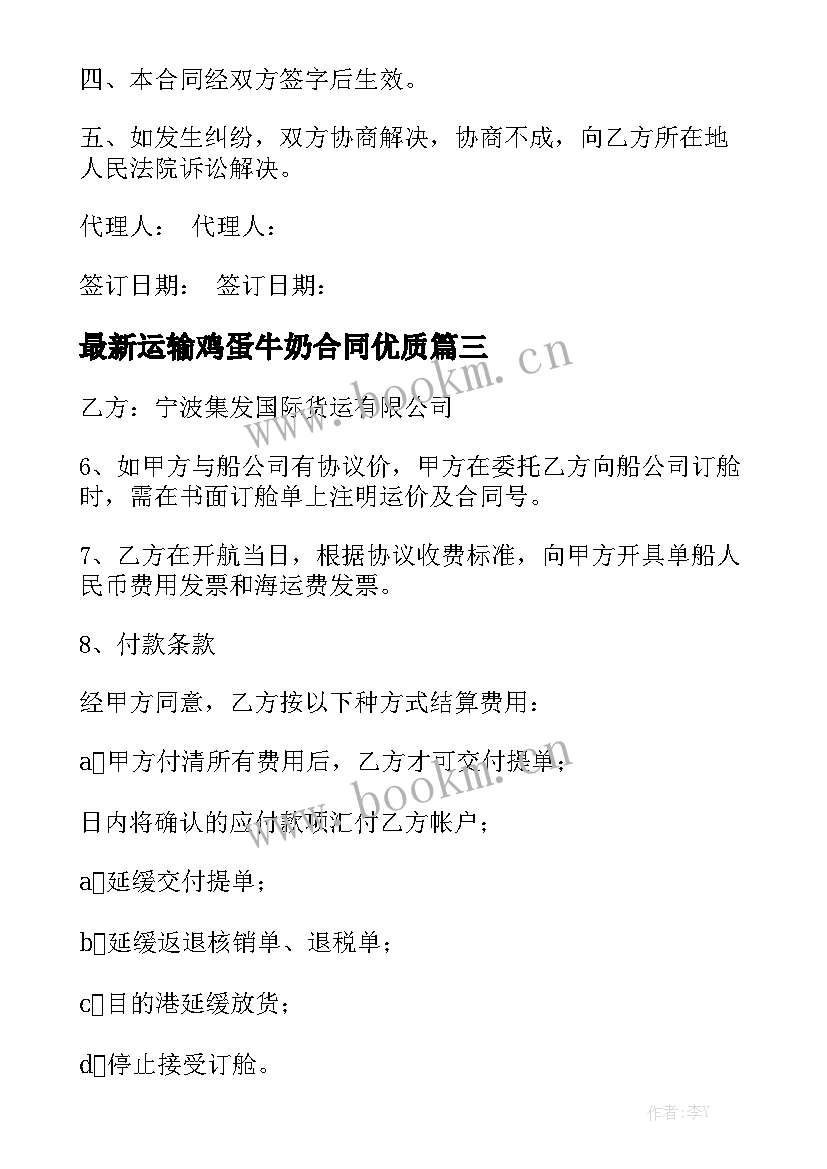 最新运输鸡蛋牛奶合同优质