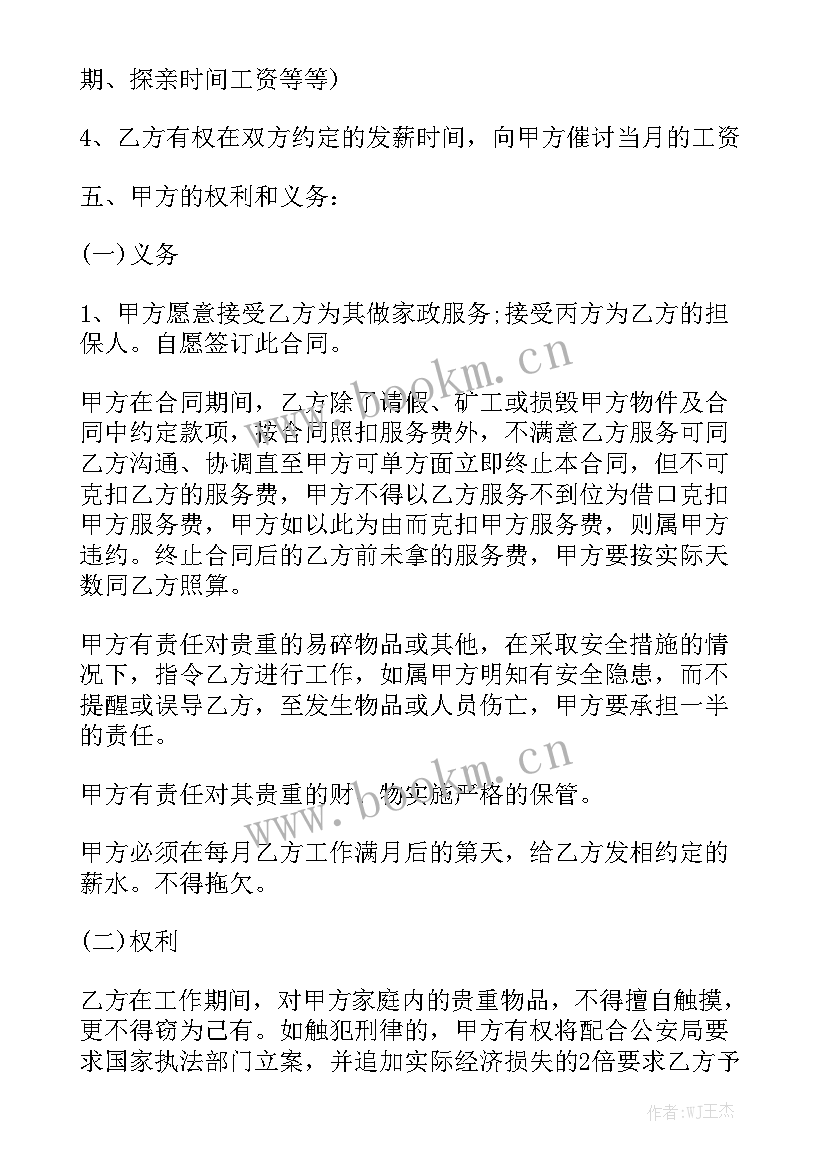 私人雇佣老人保姆免责合同 保姆雇佣合同汇总