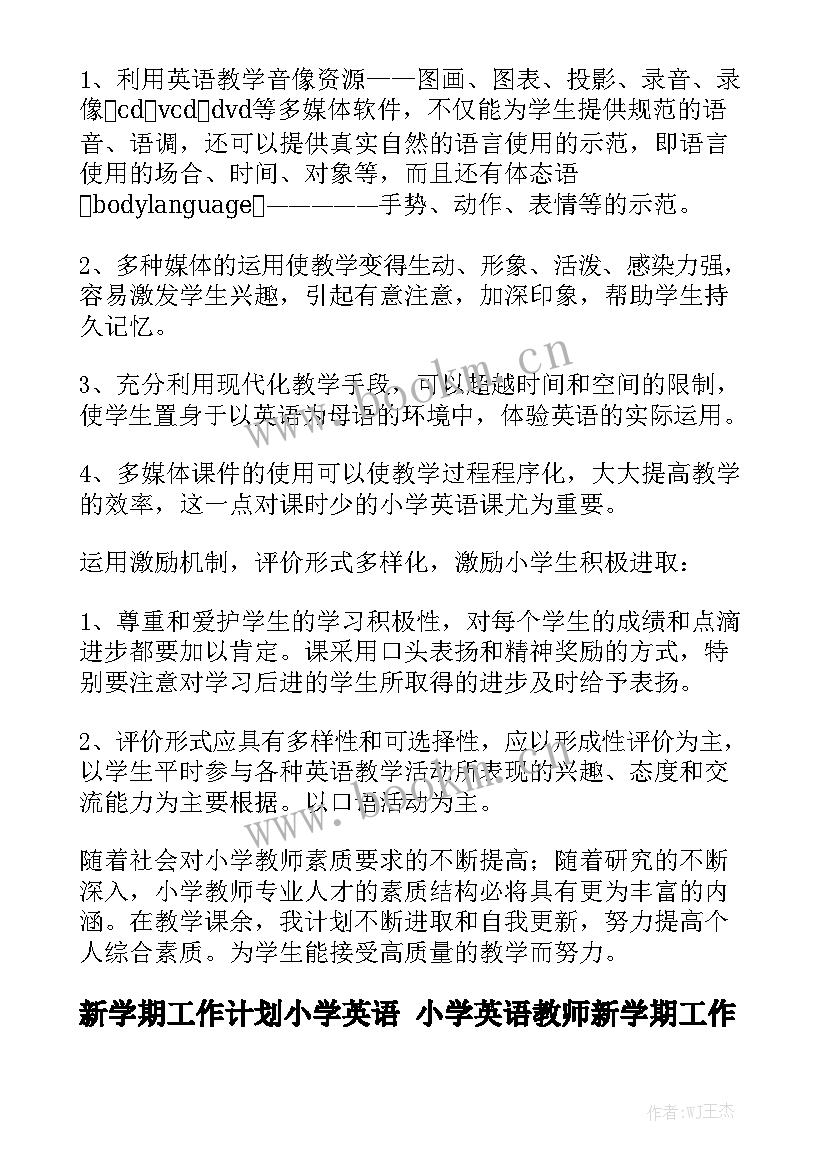 新学期工作计划小学英语 小学英语教师新学期工作计划通用