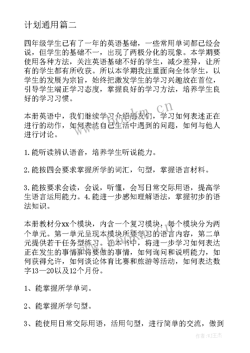 新学期工作计划小学英语 小学英语教师新学期工作计划通用