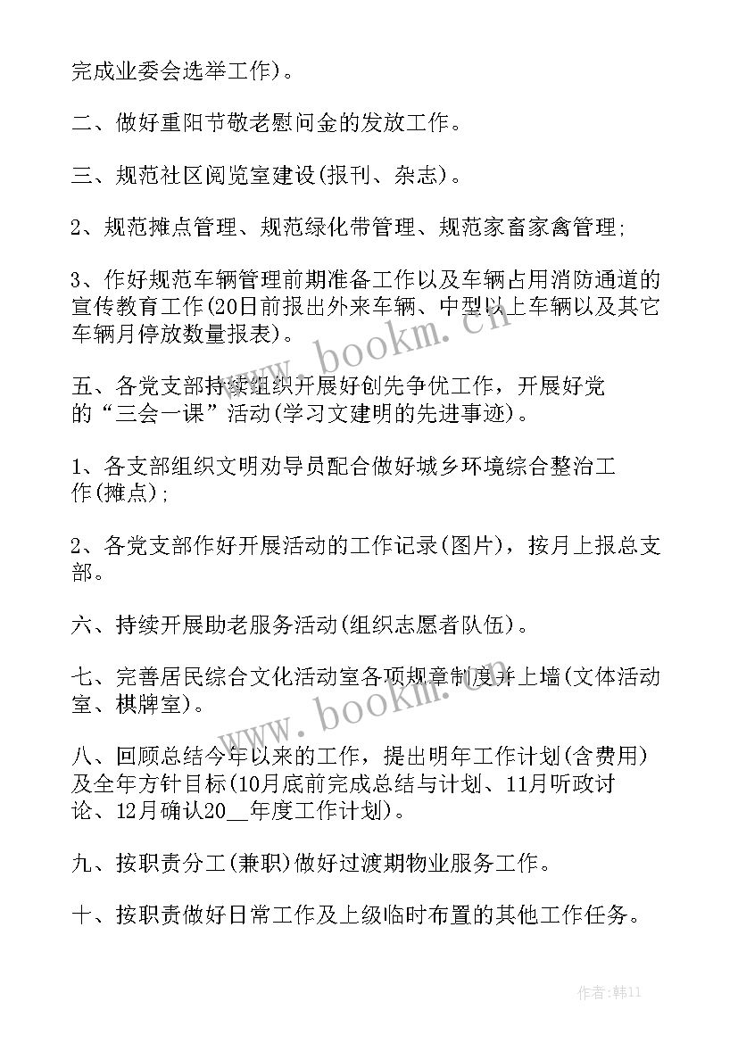 2023年工作计划表详细优秀