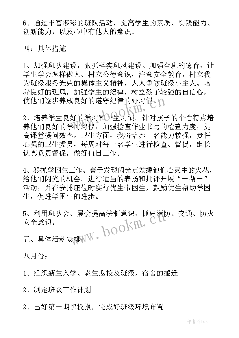 社工工作目标与计划 目标工作计划通用