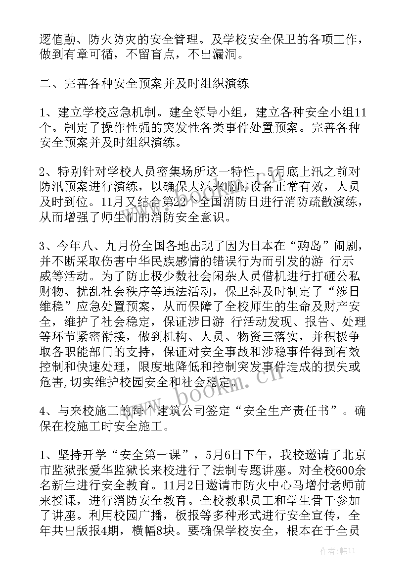 电力设施安全保卫工作总结汇报 电力设施保护宣传工作总结大全